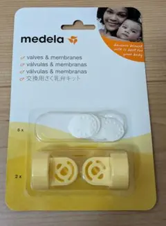 メデラ 搾乳器用　交換用搾乳弁キット（新品・未使用）