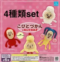 こびとづかん ぬいぐるみ3 4種類 匿名配送