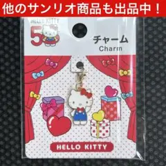 サンリオ ハローキティ 50周年 チャーム ハローキティ