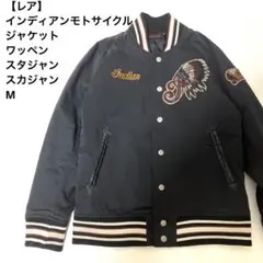 レア インディアンモトサイクル ジャケット ワッペン スタジャン スカジャン M