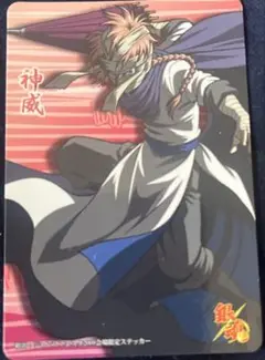 クリアカード　神威