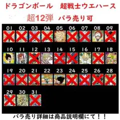 バラ売り可能　ドラゴンボール　超戦士シールウエハース 超12弾　勝利への執念