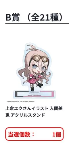 ダンガンロンパ 上倉エク オンラインくじ B賞 アクリルスタンド 入間美兎