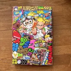 コロコロコミック(2018年1月号)