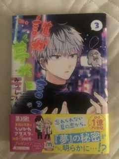 誰か夢を見ている 第3巻