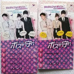 韓国ドラマDVD ボスを守れ 全9巻 レンタル使用品