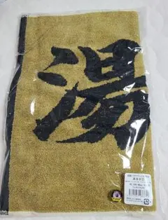 タイガース湯浅 ラメタオル