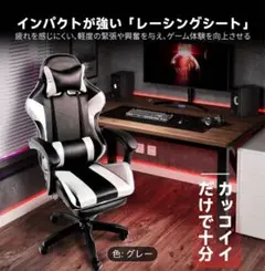 新品未使用　ゲーミングチェア　黒　グレー　チェア　パソコンチェア