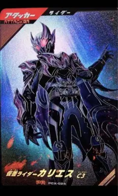 ガンバレジェンズ　カリエス