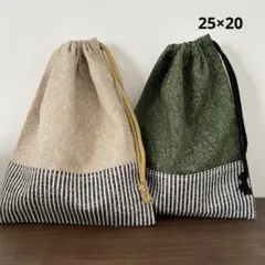 巾着袋 給食袋 シンプル ストライプ 25×20 2枚セット コップ袋