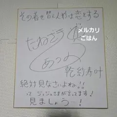 種崎敦美さん、市ノ瀬加那さん　直筆サイン色紙 種崎敦美さん、市ノ瀬加那さん 直筆サイン色紙 - メルカリ