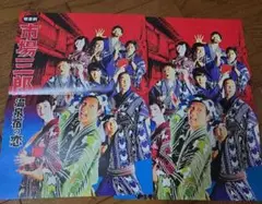 【WEST./濱田崇裕】舞台フライヤー2枚セット