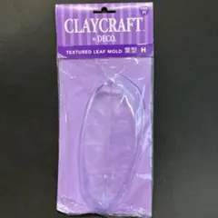 クレイクラフトbyデコ　葉型H 新品未開封品