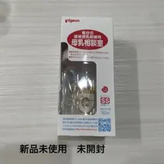 Pigeon 母乳相談室 M-16 SS 160ml 新品未使用　未開封