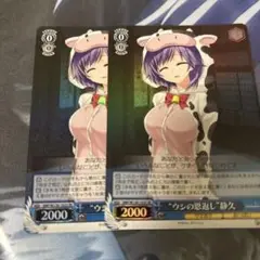 ヴァイス ウシの恩返し 静久　sr 2枚