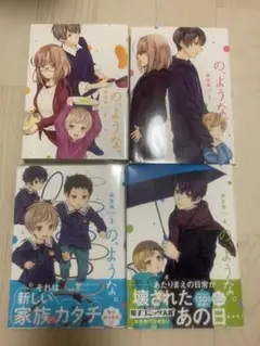 の、ような。 1〜4巻セット