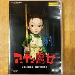 アーヤと魔女　DVD　宮崎吾朗監督　ジブリ　アニメ　映画　匿名配送