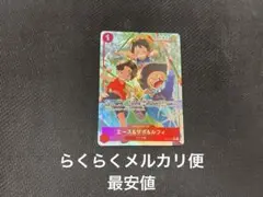 ワンピース カードゲーム エース&サボ&ルフィ SR パラレル