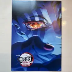 【匿名配送】劇場版 鬼滅の刃 無限城編 　映画入場者特典 4弾