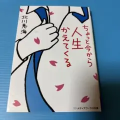 ちょっと今から人生かえてくる