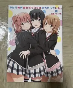 【美品】俺ガイル続 原画集 コンプリートセット 合計7冊 激レア品 2025年最新】俺ガイル 原画集の人気アイテム - メルカリ