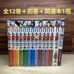 NEW日本の歴史 全12巻+別巻+関連本1冊 学研まんが