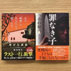 傑作長編ミステリ2冊セット