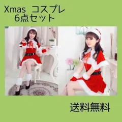 クリスマス コスプレ Xmas クリスマスイブ クリスマスプレゼント