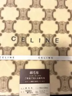 新品　未使用　CELINE セリーヌ 綿毛布 マカダム柄 クリーム色