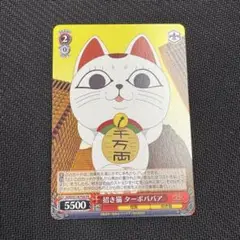 ヴァイスシュヴァルツ ダンダダン 招き猫 ターボババア PR