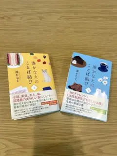湊かなえのことば結び(上)(下)文庫2冊セット