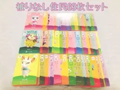 未使用.住民63枚まとめ売り.あつ森amiiboカード