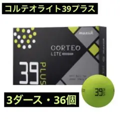 【未使用品】muzhik コルテオライト3ダースセット muziik公式サイト／更に飛ぶ新しいコルテオライト39プラス