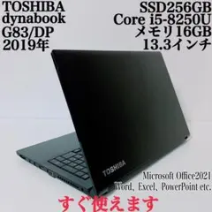 【美品】ダイナブック 爆速SSD256GB 16GB 第8世代パソコンPC