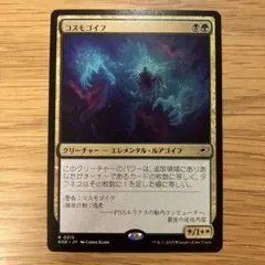 MTG コスモゴイフ　日本語版