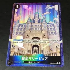 ワンピースカード　THE BEST2 聖地マリージョア　C パラレル