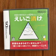 えいご漬け ニンテンドーDSソフト