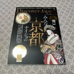 Discover Japan みんなのナイショの京都