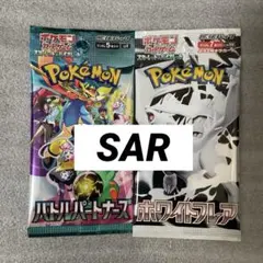 ホワイトフレア　バトルパートナーズ　各1パック　SAR