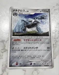 571. ポケモンカード メタグロス ホロ キラ