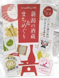新潟酒の陣記念グッズと半纏 m46247367217_1.jpg?1662382411