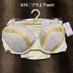 D75♡ブラ上下set