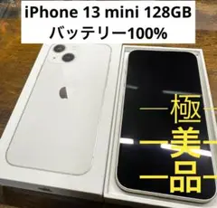 iPhone 13 mini ホワイト 128 GB SIMフリー本体