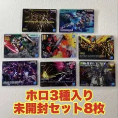 【未開封・ホロ3種含む】ガンプラ パッケージアートグミ2 （8枚セット）
