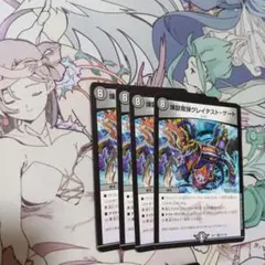 デュエルマスターズ　グレイテストゲート