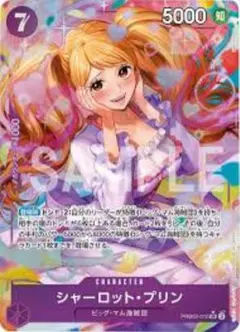 シャーロット・プリン キャラクターカード