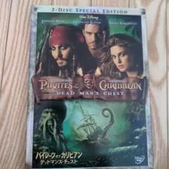 パイレーツ・オブ・カリビアン デッドマンズ・チェスト 2ディスク特別版