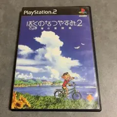 ぼくのなつやすみ2 海の冒険編 PS2