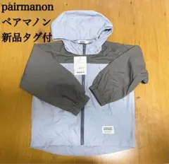 【新品未使用】 ペアマノン バイカラー ナイロン ジャケット 110cm