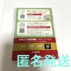 Canon 光沢厚手 L判写真用紙 30枚